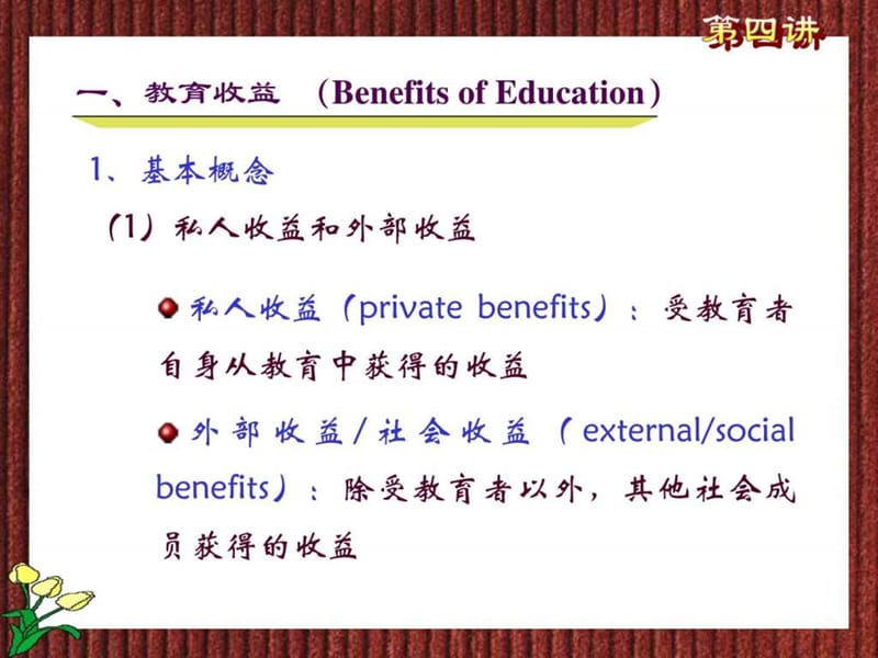 教育收益与收益率.ppt_第2页