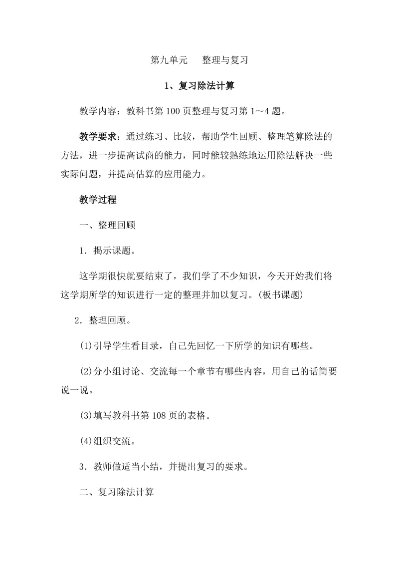 2019年第九单元+++整理与复习精品教育.docx_第1页