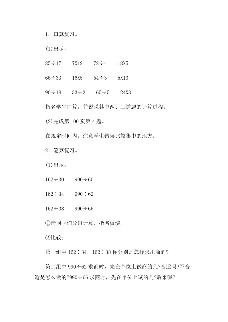 2019年第九单元+++整理与复习精品教育.docx_第2页