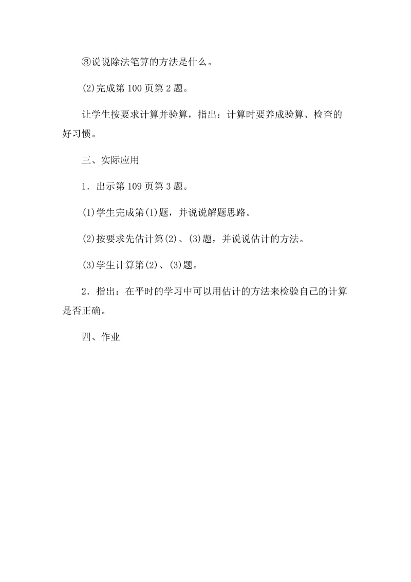 2019年第九单元+++整理与复习精品教育.docx_第3页