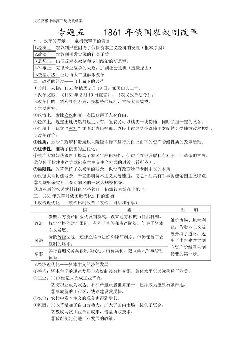 2019年第七单元1861年俄国农奴制改革__一轮复习导学案精品教育.doc_第1页