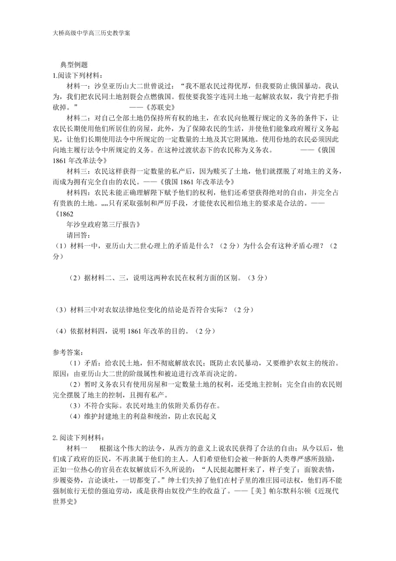 2019年第七单元1861年俄国农奴制改革__一轮复习导学案精品教育.doc_第2页