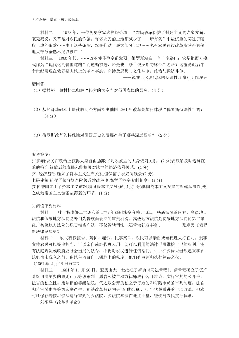 2019年第七单元1861年俄国农奴制改革__一轮复习导学案精品教育.doc_第3页