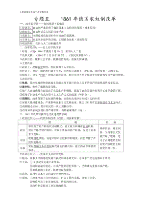 2019年第七单元1861年俄国农奴制改革__一轮复习导学案精品教育.doc