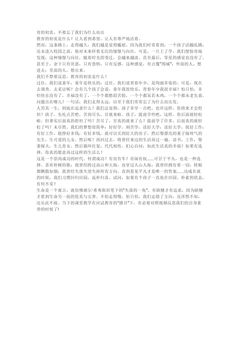 2019年（孟南小学）不要忘了我们为什么而出发精品教育.doc_第1页