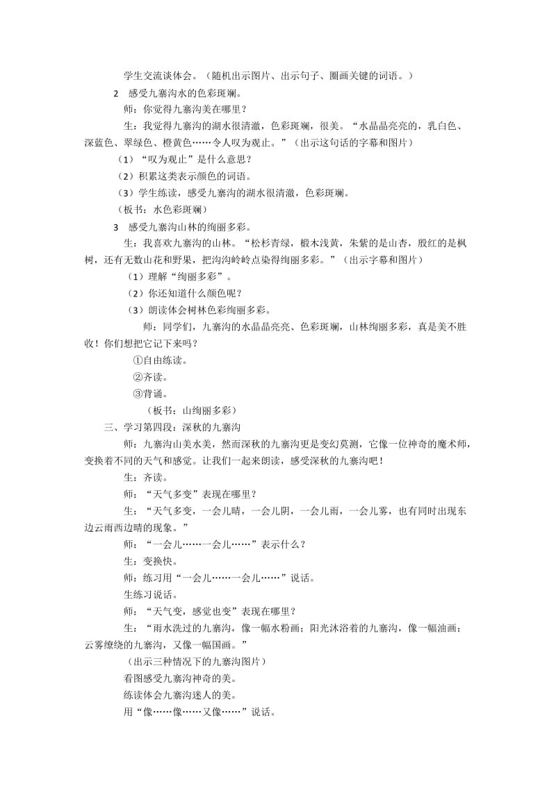 2019年迷人的九寨沟文档 (2)精品教育.docx_第2页