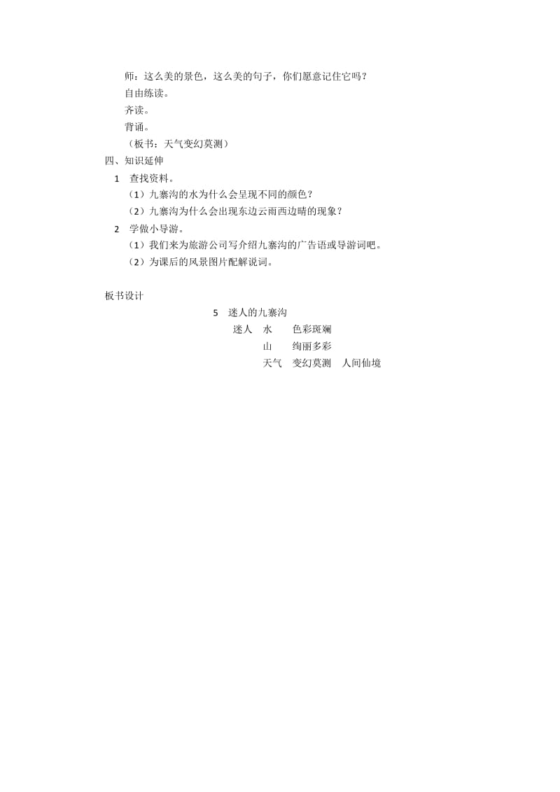 2019年迷人的九寨沟文档 (2)精品教育.docx_第3页