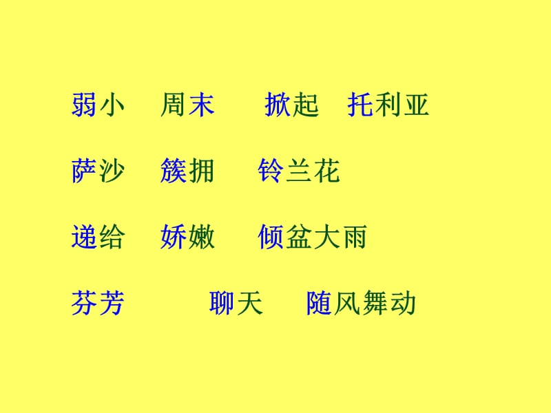 2019年我不是最弱小的 (4)精品教育.ppt_第3页