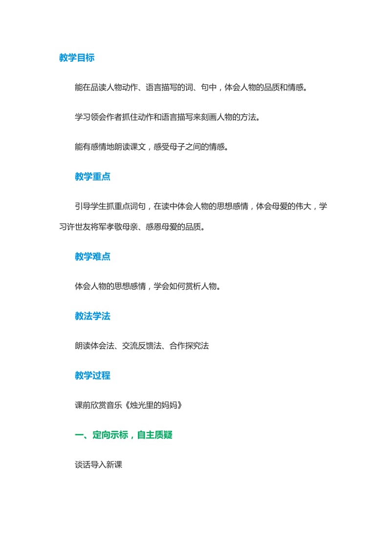 2019年许世友四跪慈母二精品教育.doc_第1页