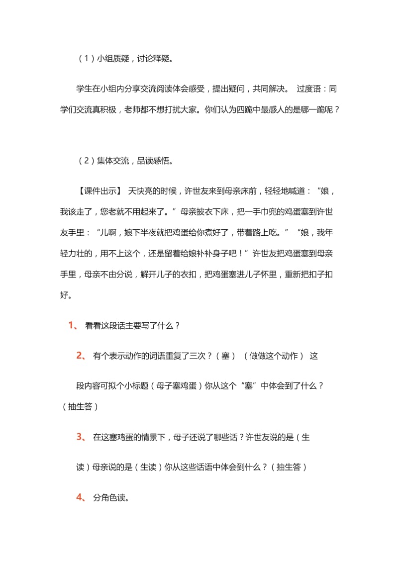 2019年许世友四跪慈母二精品教育.doc_第3页