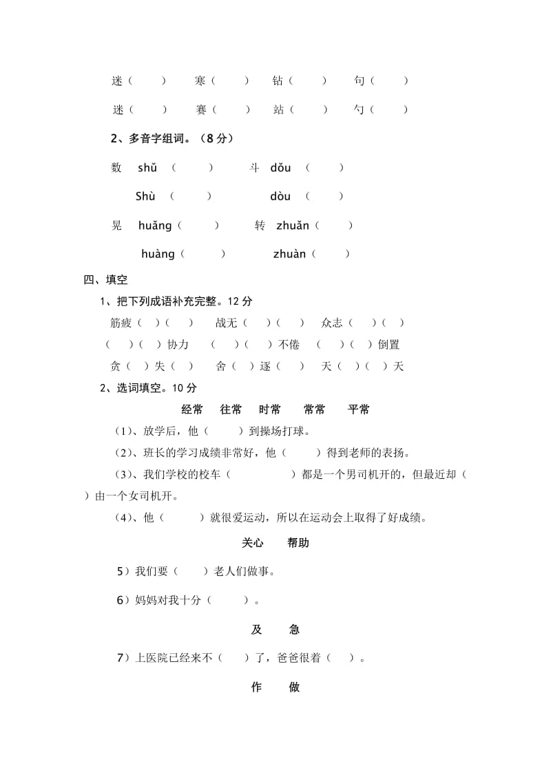 2019年语文二年级下册单元测试题七八精品教育.doc_第2页