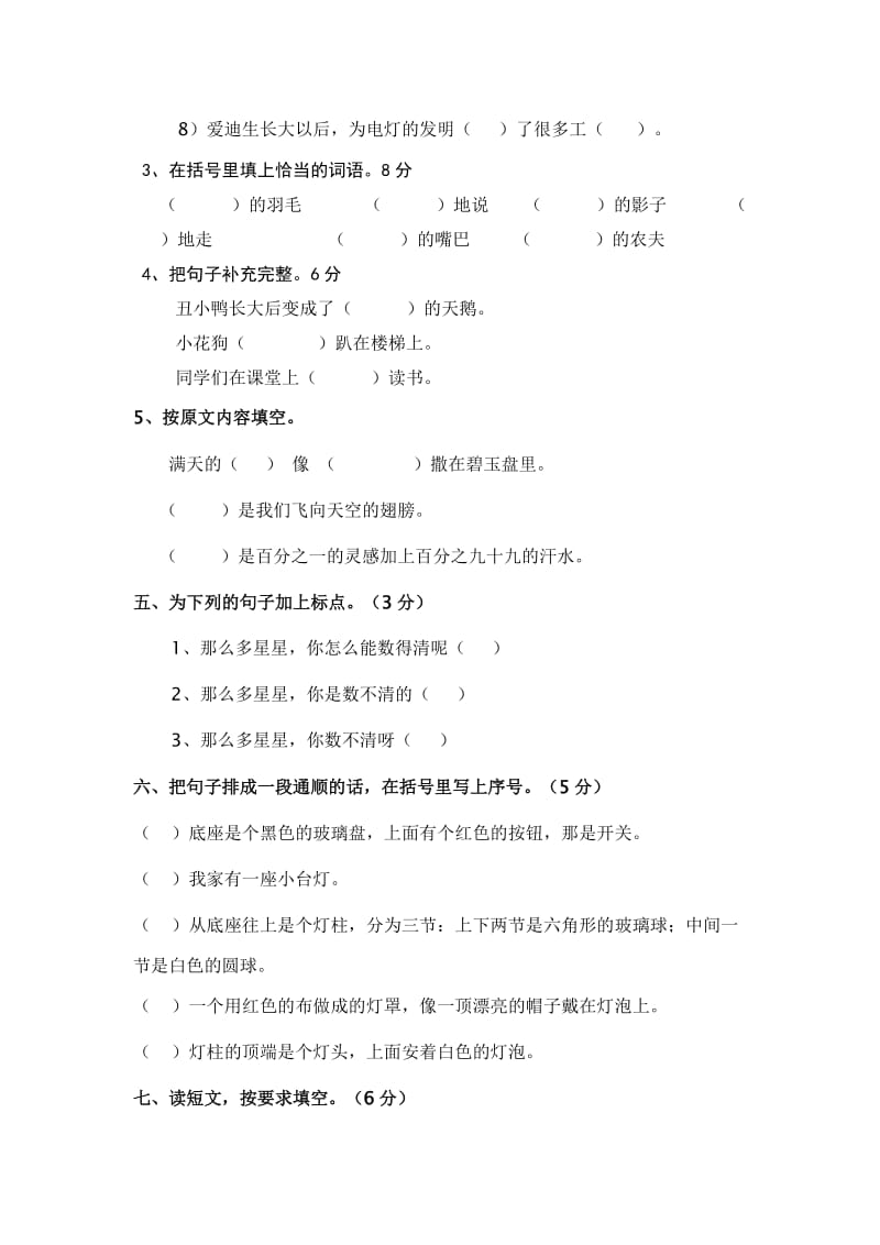 2019年语文二年级下册单元测试题七八精品教育.doc_第3页