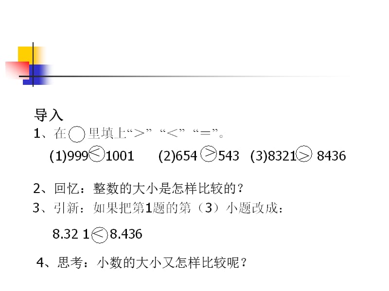 2019年小数的大小比较课件pptPPT课件精品教育.ppt_第3页