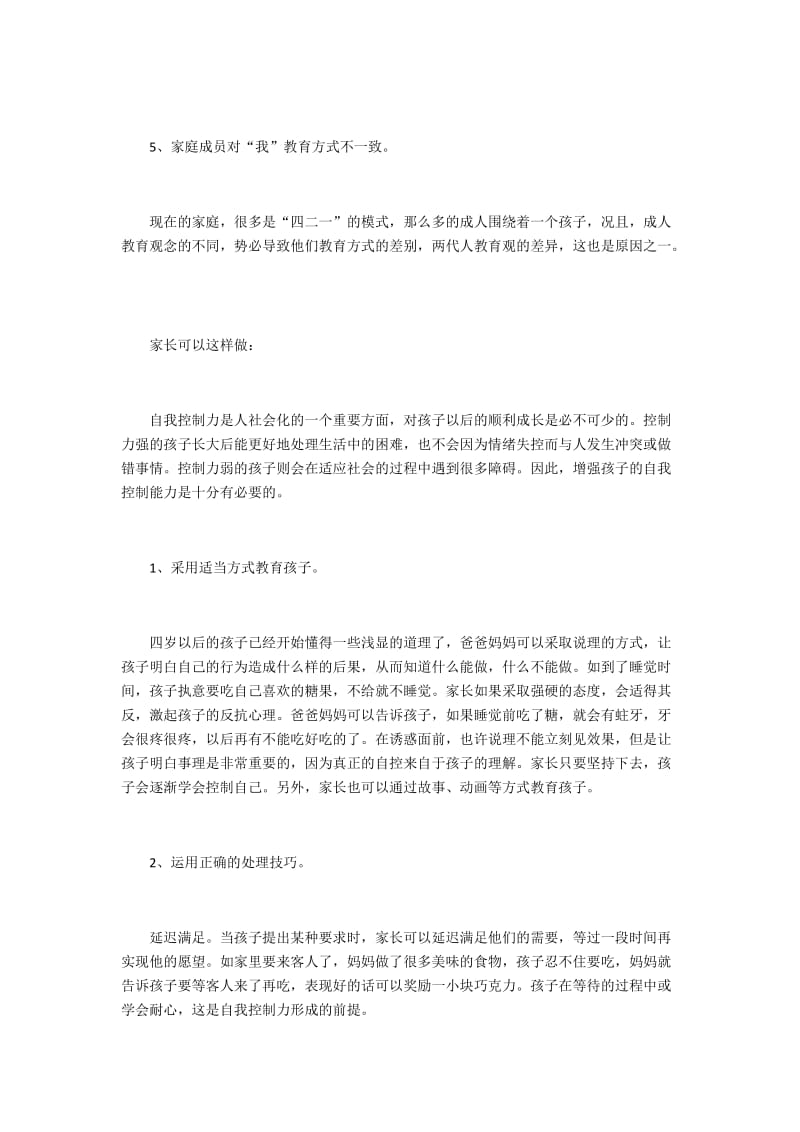 2019年提升孩子自控能力诀窍精品教育.docx_第2页