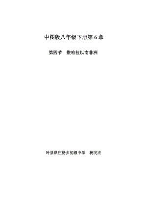 2019年第四节撒哈拉以南非洲教案精品教育.doc