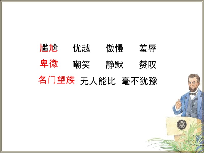 叶县邓李乡实学校刘兵鞋匠的儿子_ppt1.ppt_第3页