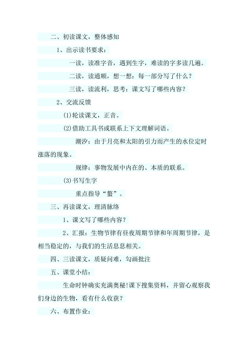 2019年有趣的生命时钟精品教育.docx_第3页