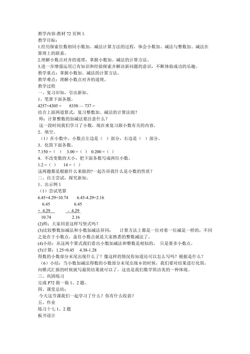 2019年小数加减法例1教案精品教育.doc_第1页