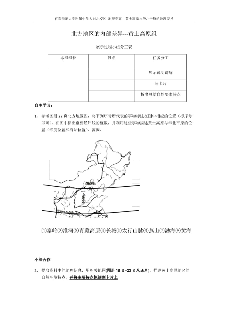 2019年黄土高原与华北平原的地理差异--学案精品教育.docx_第1页