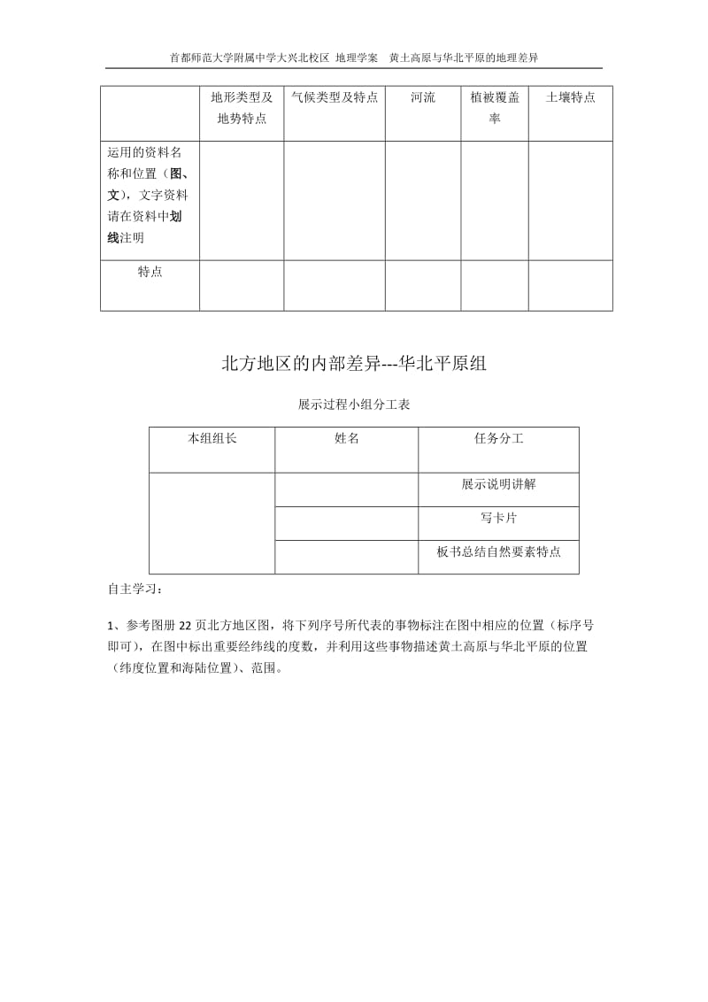 2019年黄土高原与华北平原的地理差异--学案精品教育.docx_第2页