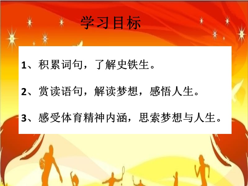 2019年我的梦想史铁生精品教育.ppt_第3页