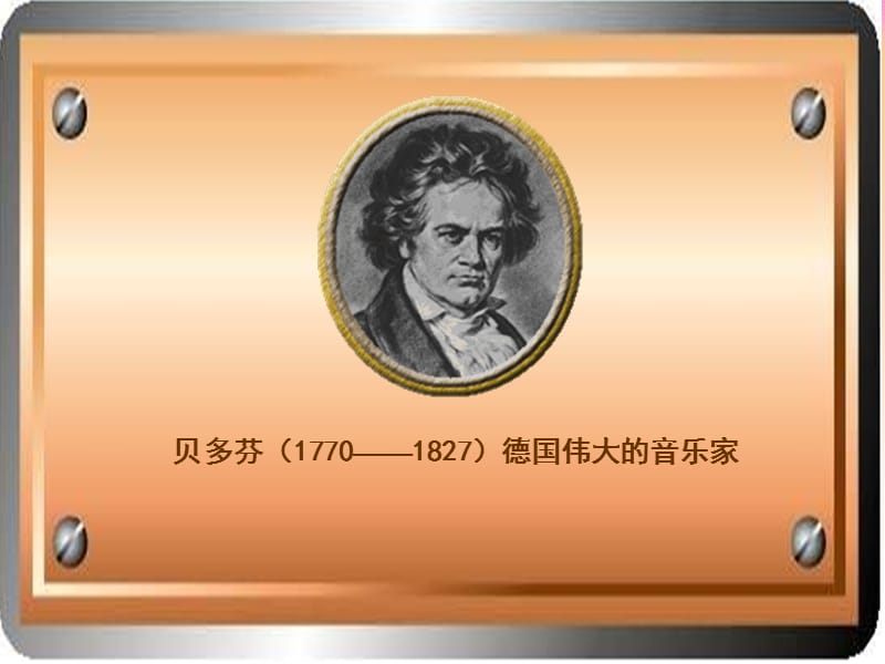 2019年月光曲.ppt (2)精品教育.ppt_第2页