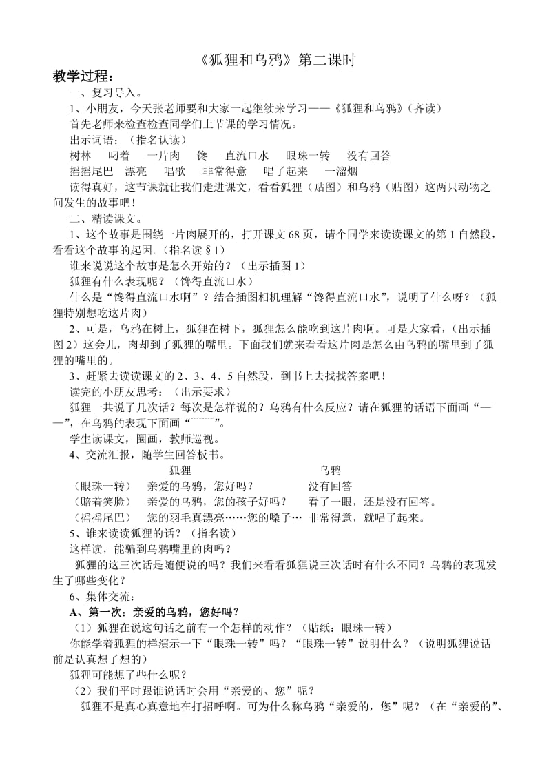 2019年狐狸和乌鸦教学设计精品教育.doc_第1页