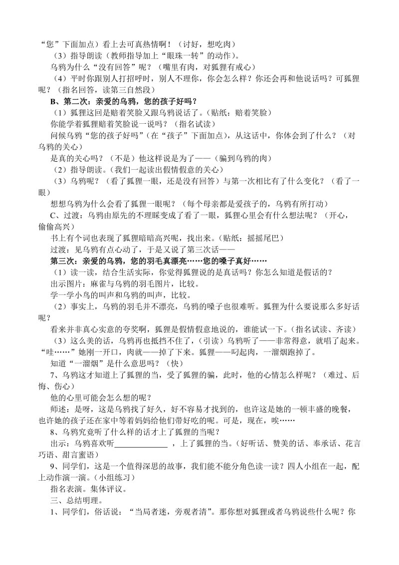 2019年狐狸和乌鸦教学设计精品教育.doc_第2页