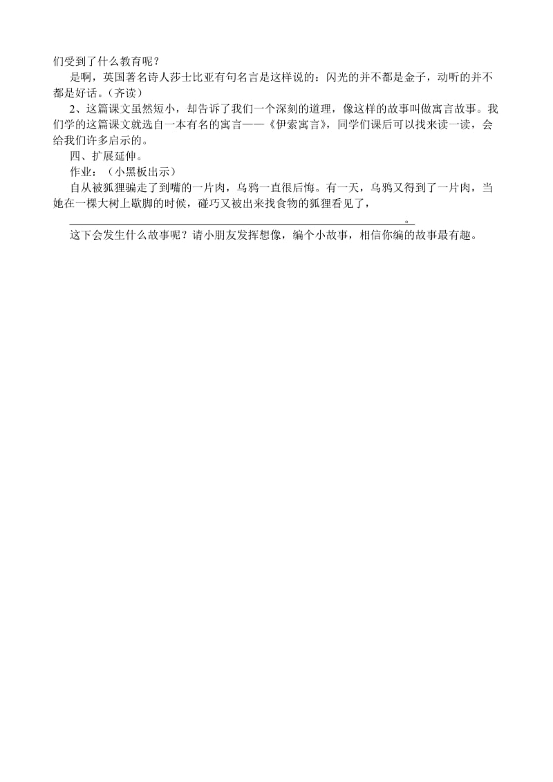 2019年狐狸和乌鸦教学设计精品教育.doc_第3页