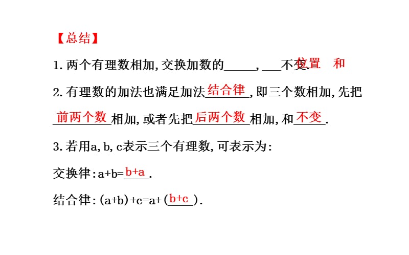 2014版初中数学金榜学案配套课件：第二章4有理数的加法第2课时（北师大版七年级上）.ppt_第2页