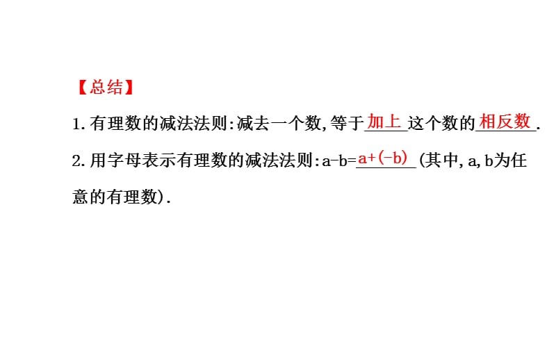 2014版初中数学金榜学案配套课件：第二章4有理数的加法第2课时（北师大版七年级上）.ppt_第3页