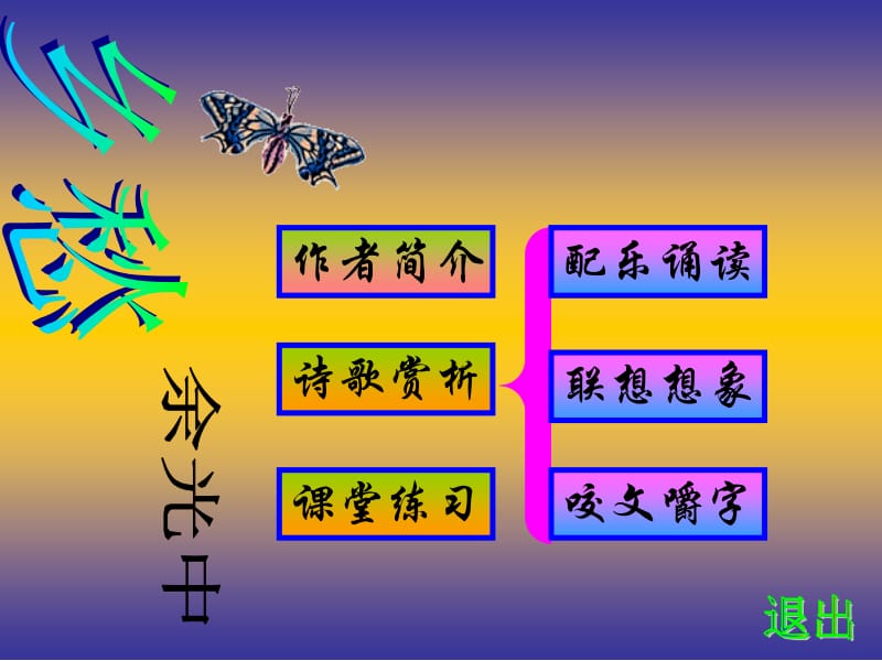 乡愁ppt课件.ppt_第2页