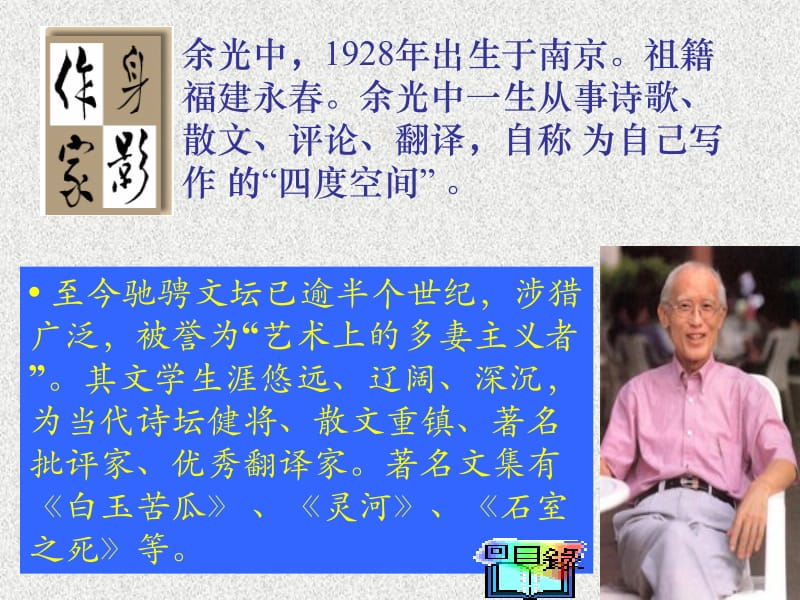 乡愁ppt课件.ppt_第3页