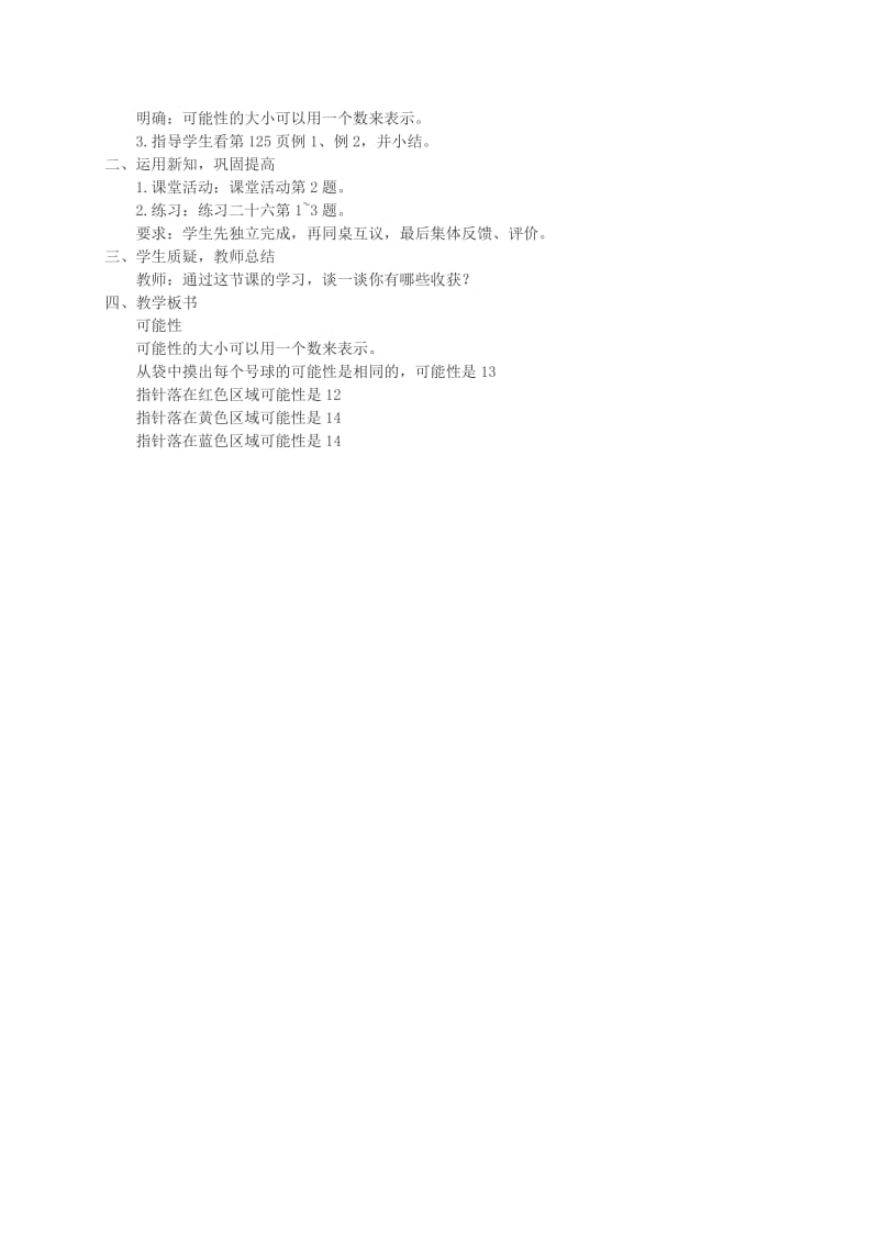 2019年西师大小学数学六上《8可能性》word教案(2)精品教育.doc_第2页