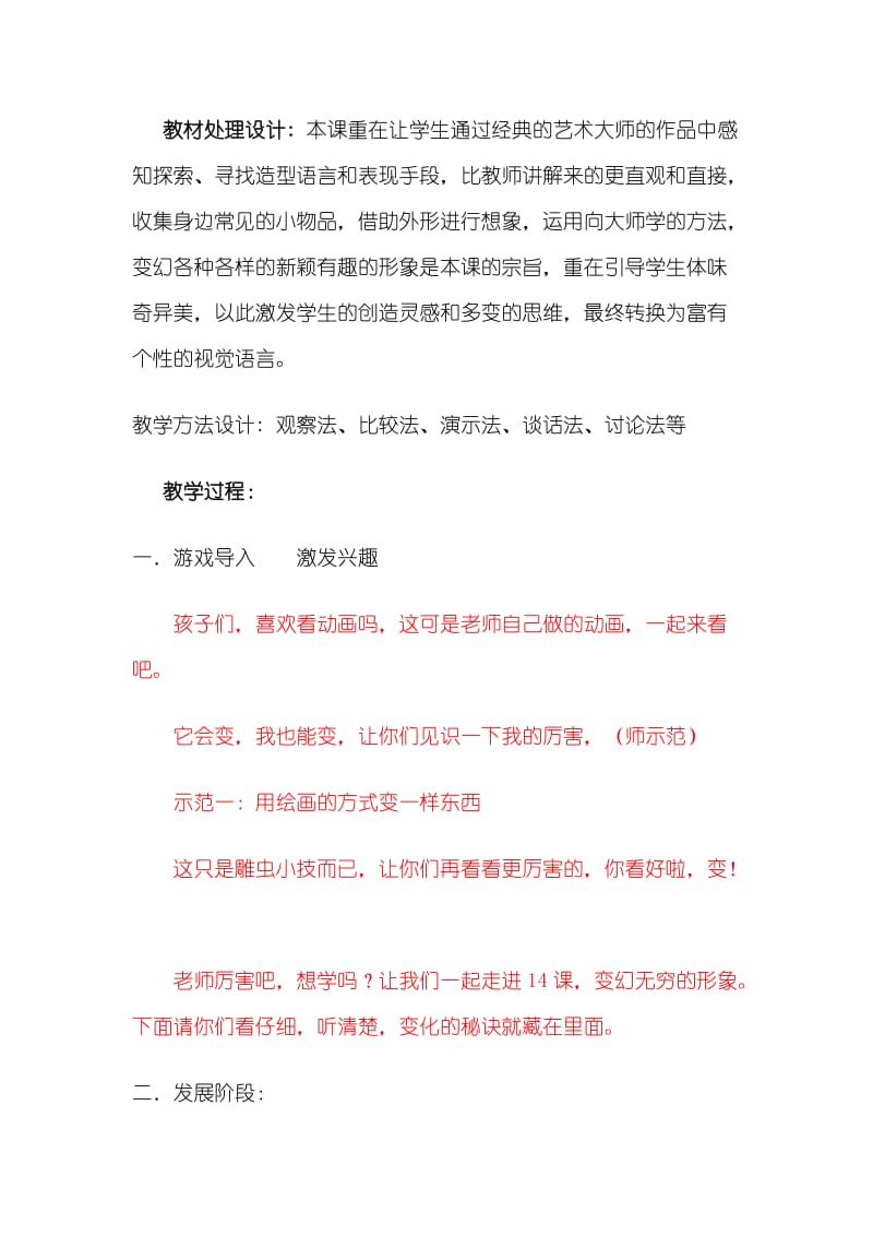 2019年教案14课变幻无穷的形象精品教育.doc_第2页