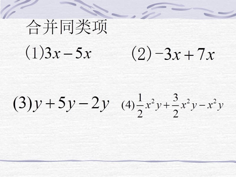 2019年解一元一次方程合并精品教育.ppt_第2页