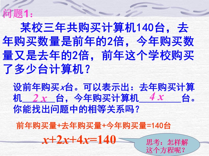 2019年解一元一次方程合并精品教育.ppt_第3页