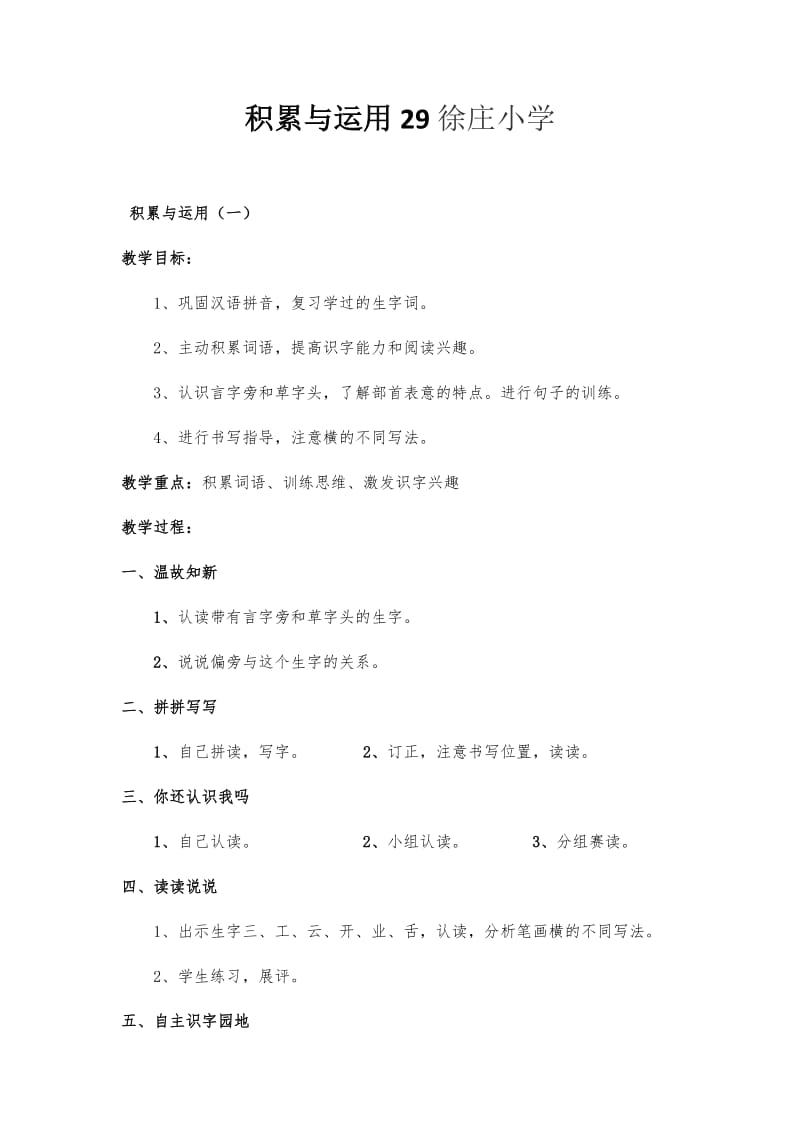 2019年积累与运用29精品教育.docx_第1页