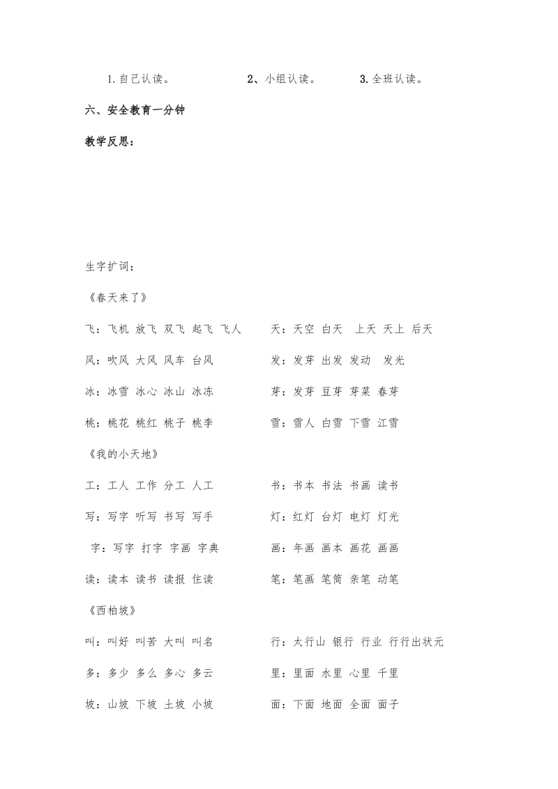 2019年积累与运用29精品教育.docx_第2页