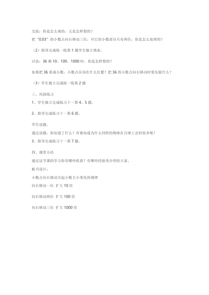 2019年小数乘法和除5精品教育.doc_第3页