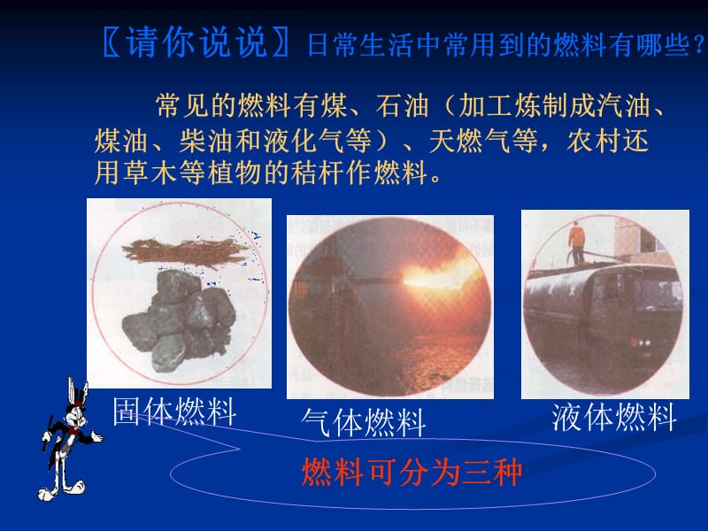 2019年热机效率与环境保护精品教育.ppt_第3页