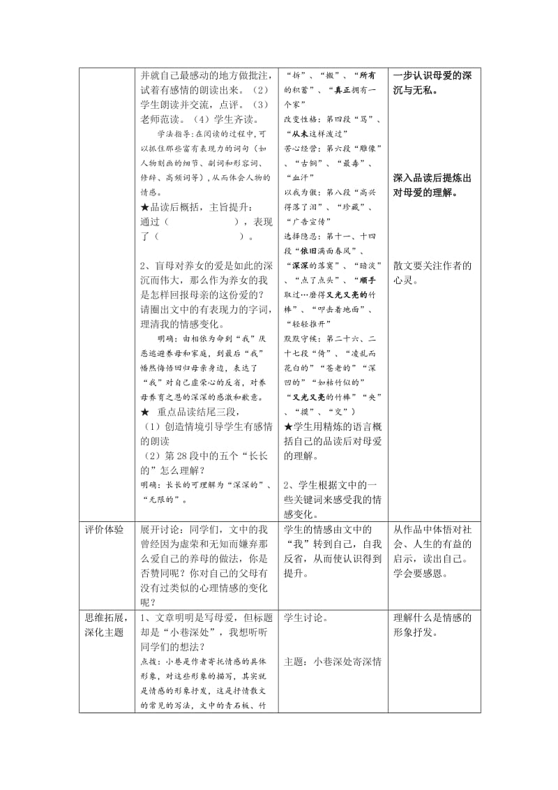 2019年顾路中学肖喜平《小巷深处》教学设计精品教育.doc_第2页