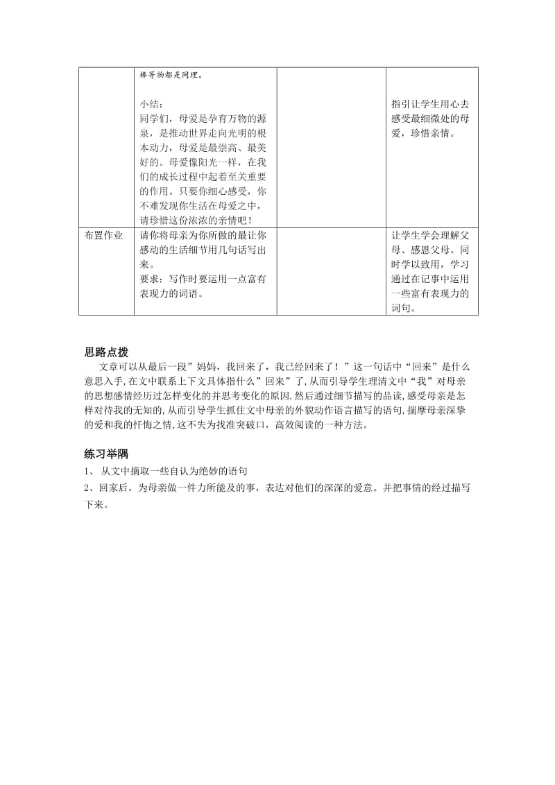 2019年顾路中学肖喜平《小巷深处》教学设计精品教育.doc_第3页