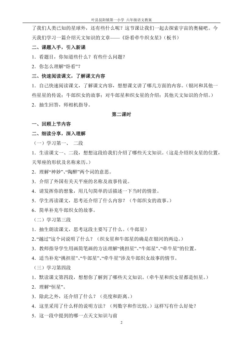 2019年第四单元教案蔡海燕精品教育.doc_第2页