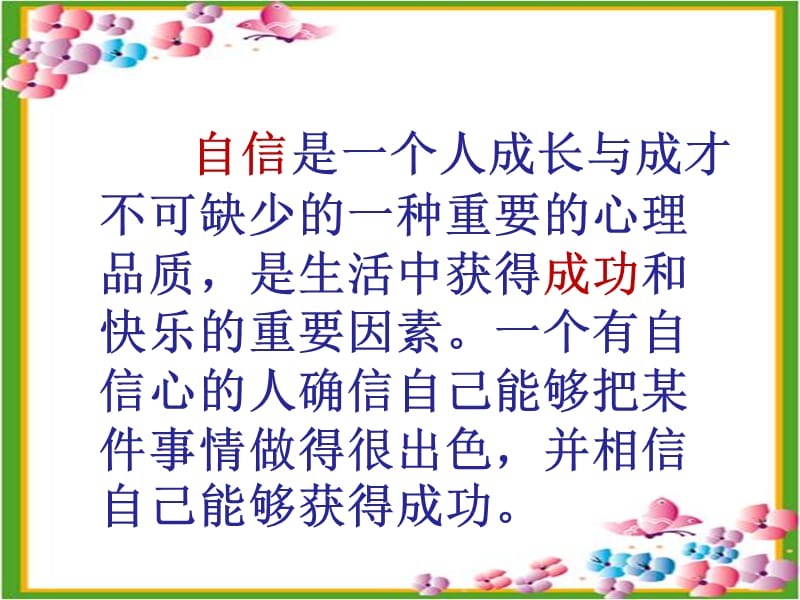 2019年我自信我能行1精品教育.ppt_第3页