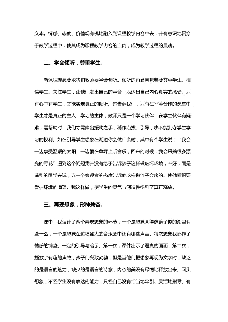 2019年西师大版二年级语文下册《湖》教学反思精品教育.docx_第2页