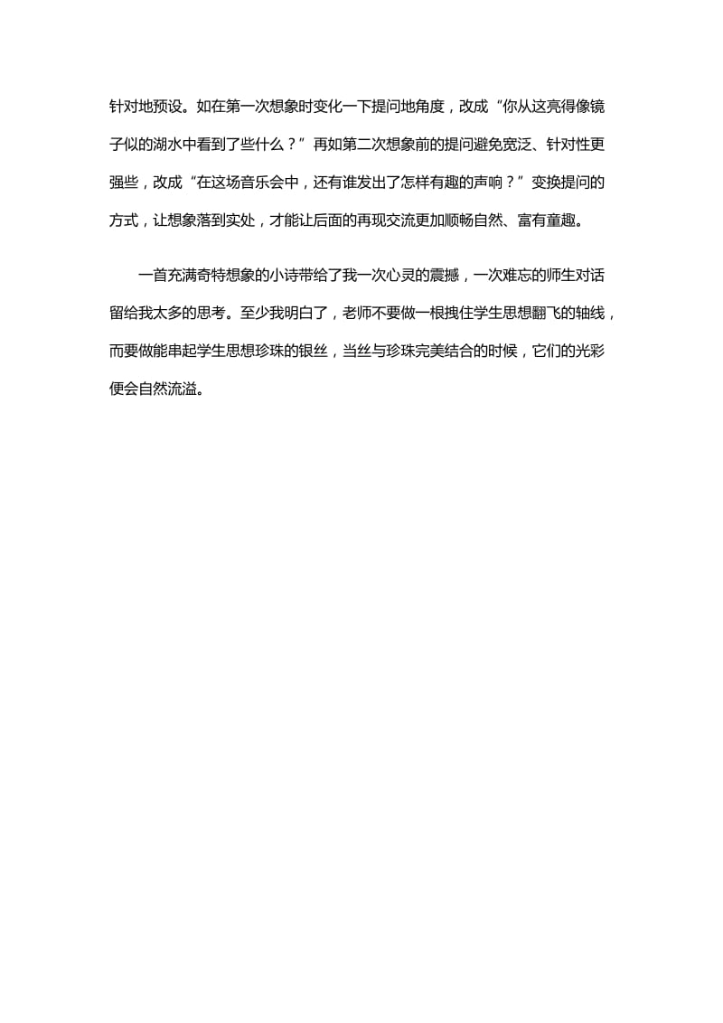 2019年西师大版二年级语文下册《湖》教学反思精品教育.docx_第3页