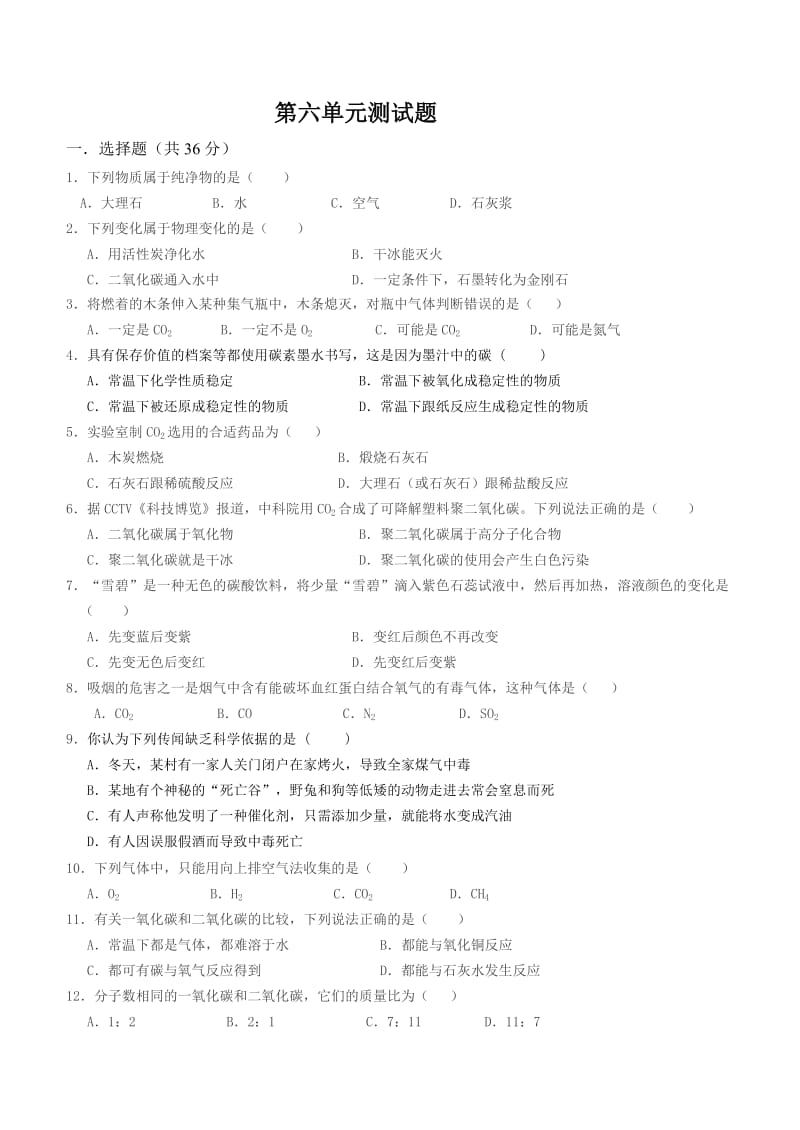 2019年第六单元测试题精品教育.doc_第1页