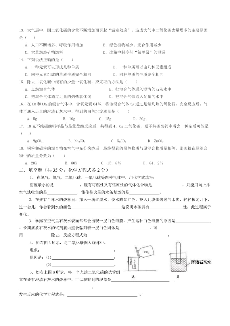 2019年第六单元测试题精品教育.doc_第2页