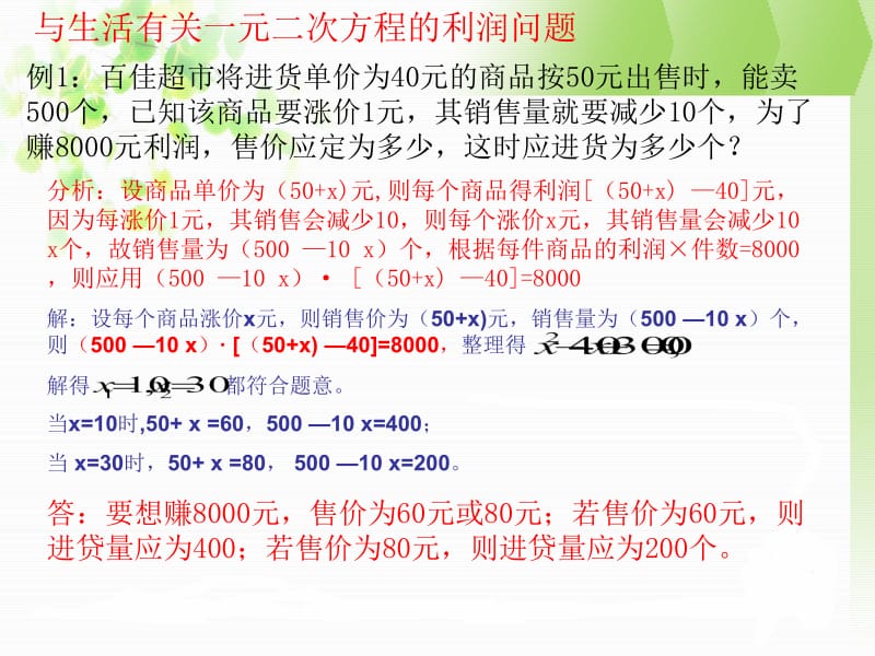 21.3实际问题与一元二次方程（3）.ppt_第2页